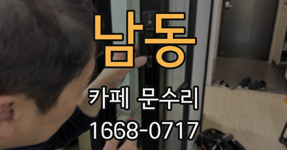 남동 카페 문수리