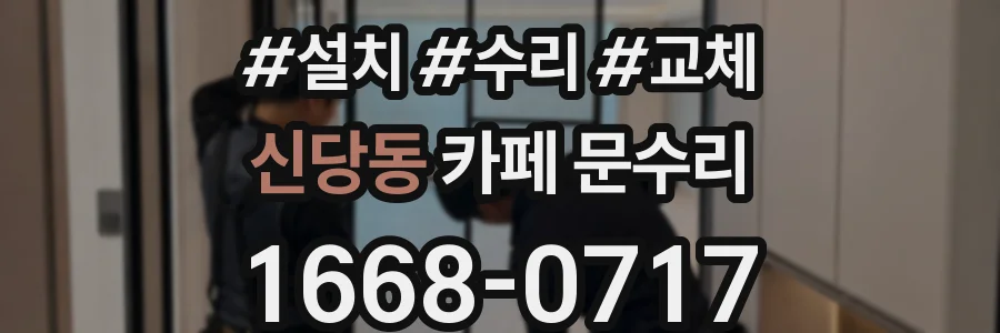 신당동 카페 문수리