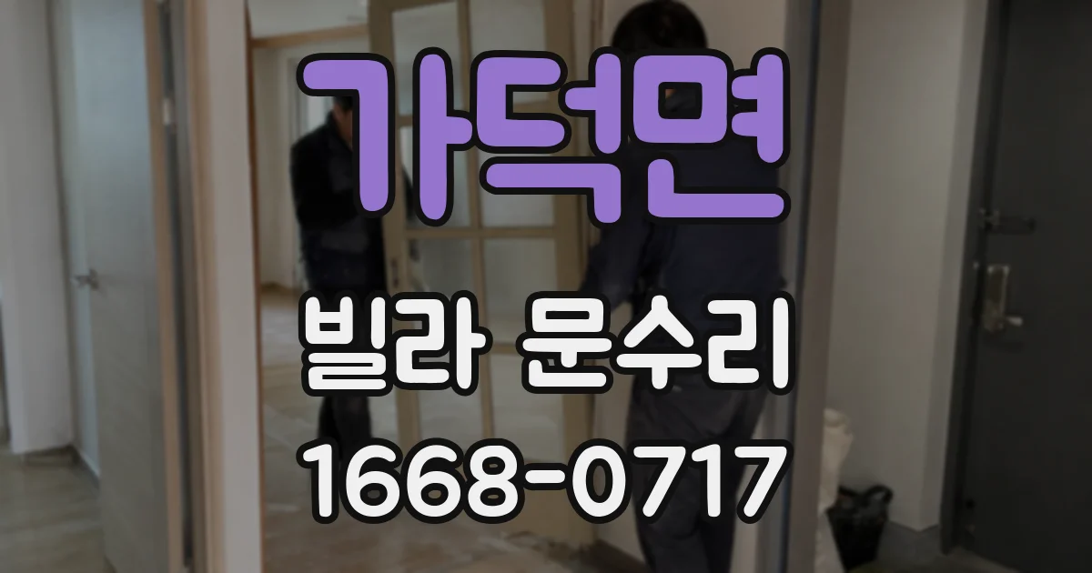 가덕면 빌라 문수리
