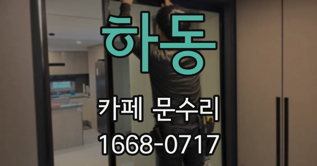 하동 카페 문수리