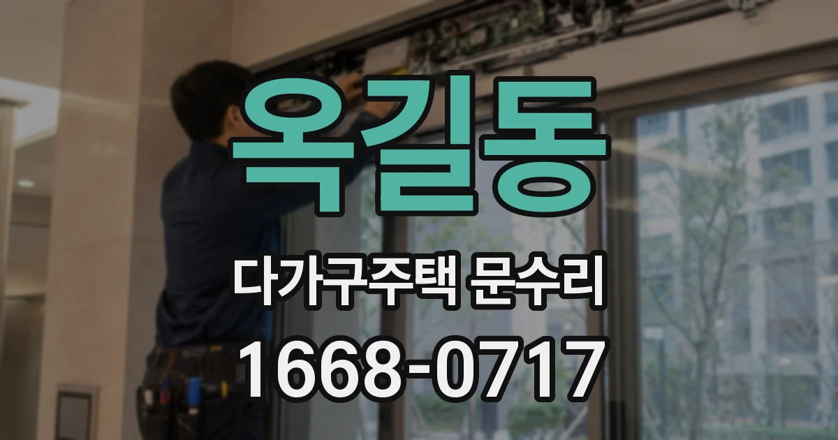 옥길동 다가구주택 문수리