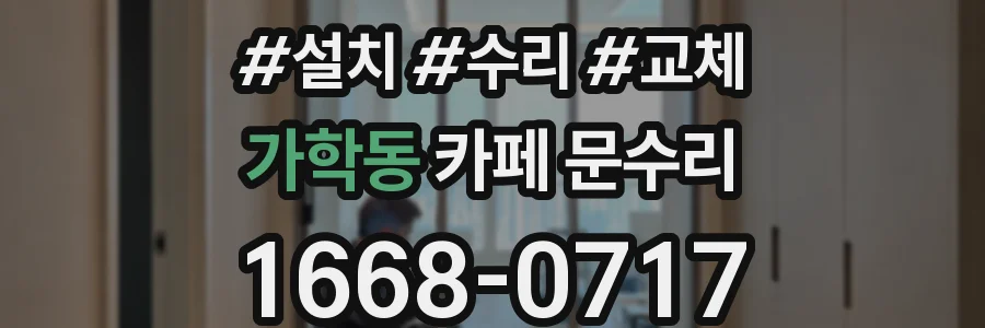 가학동 카페 문수리