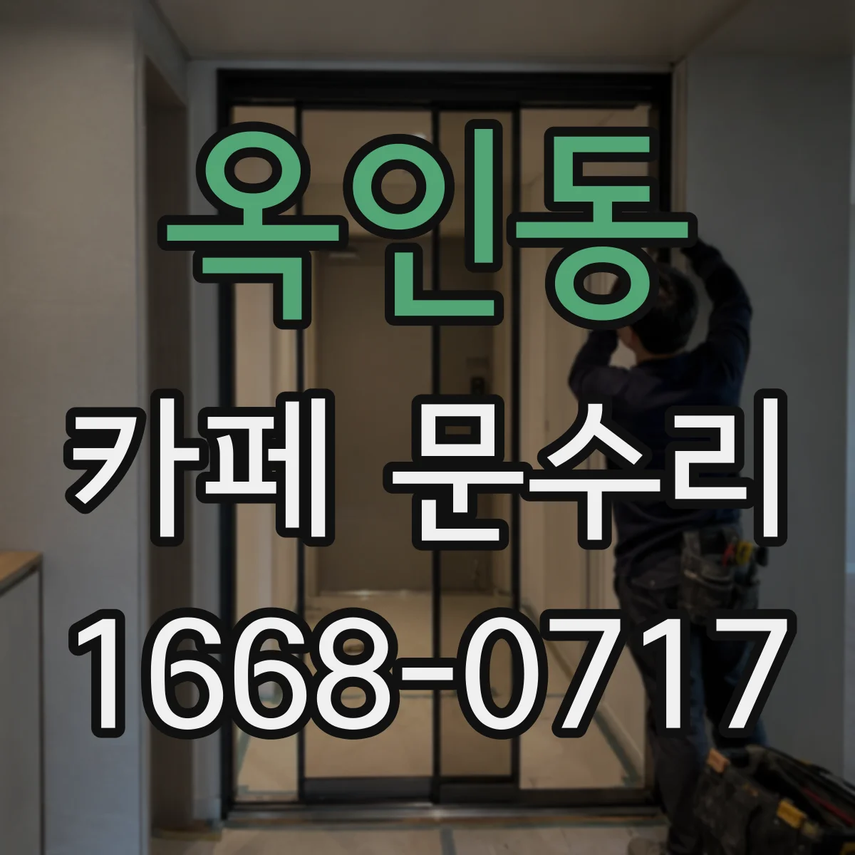 옥인동 카페 문수리