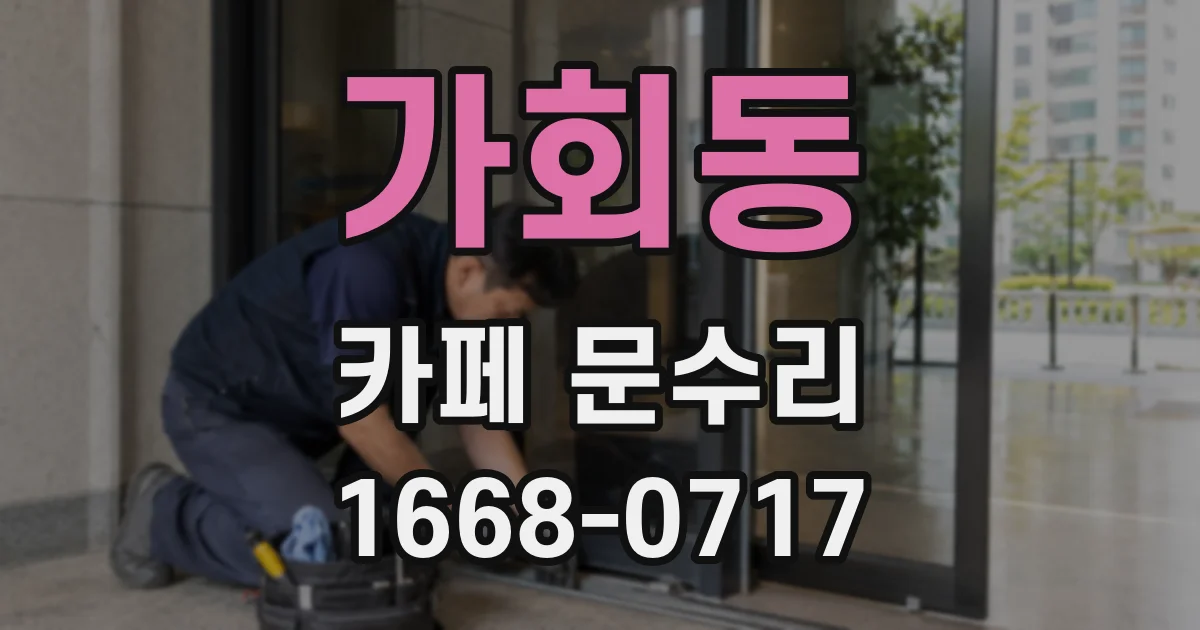 가회동 카페 문수리