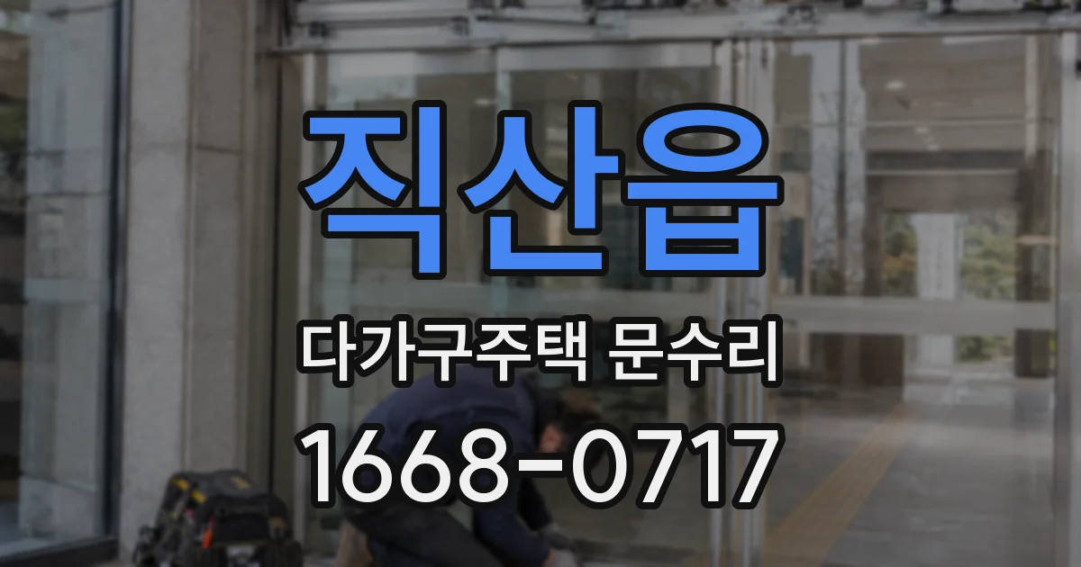 직산읍 다가구주택 문수리