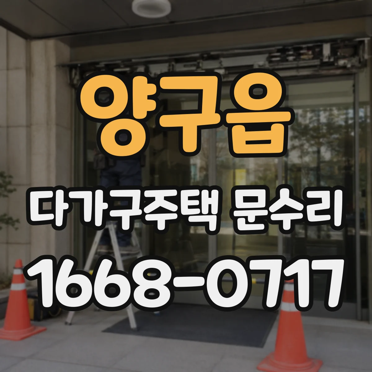 양구읍 다가구주택 문수리