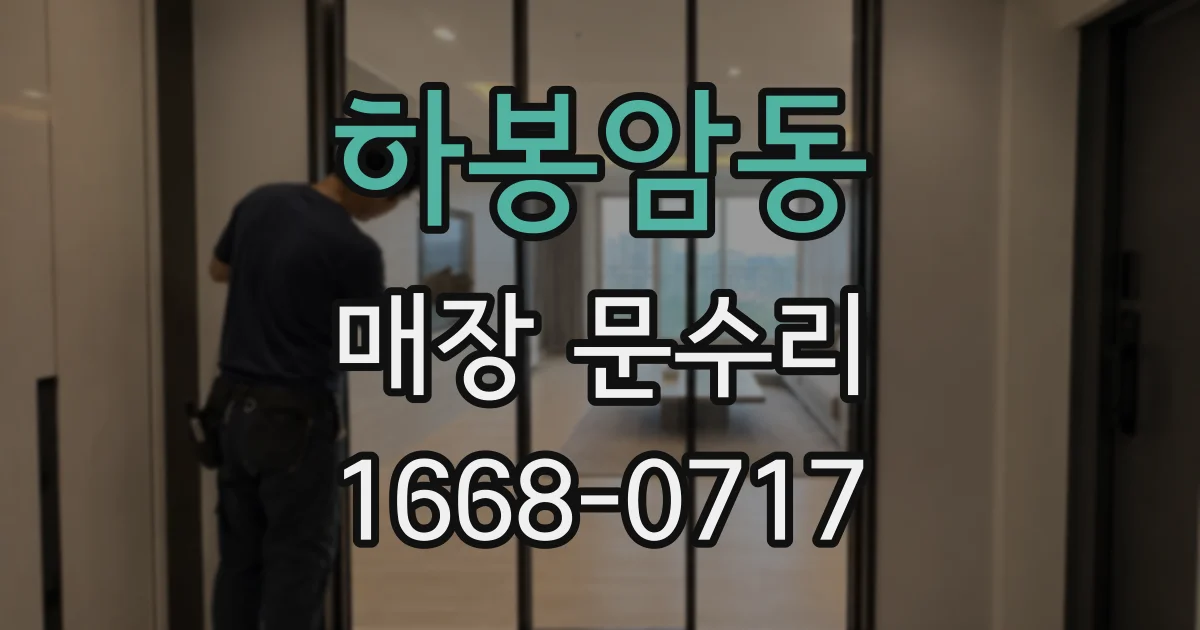 하봉암동 매장 문수리