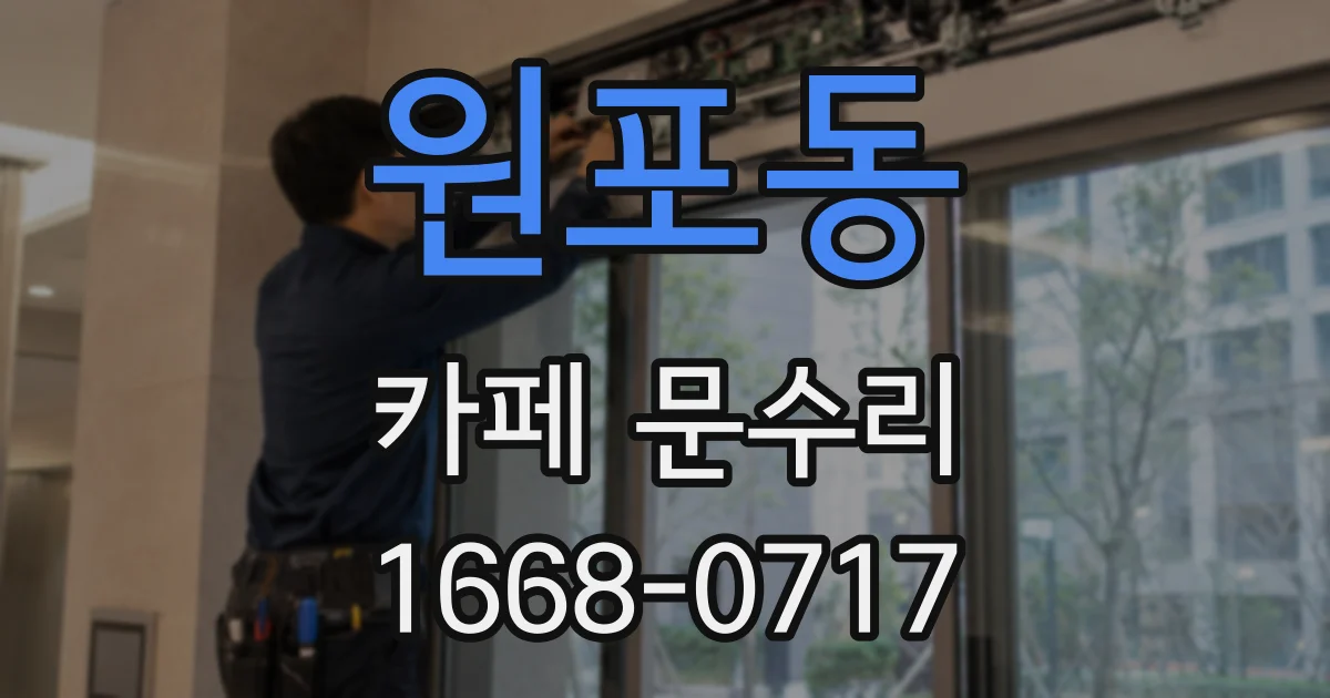 원포동 카페 문수리