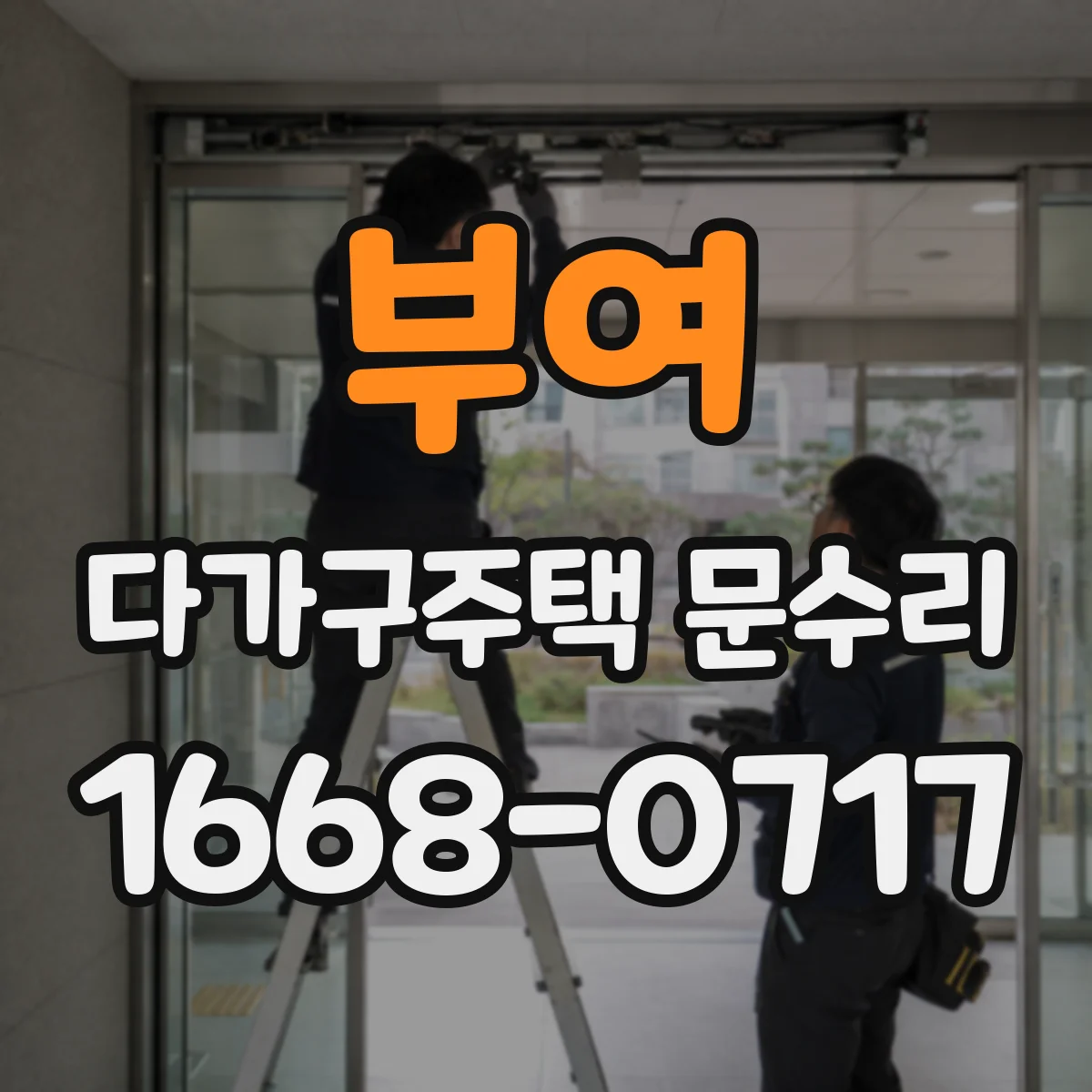 부여 다가구주택 문수리