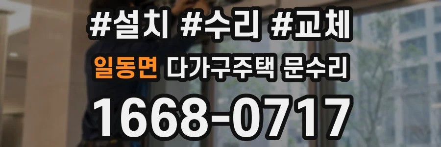 일동면 다가구주택 문수리
