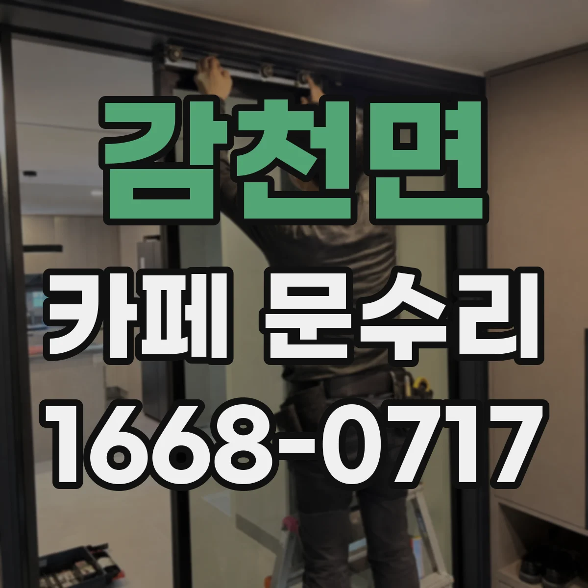 감천면 카페 문수리