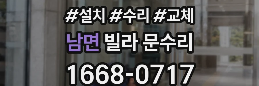 남면 빌라 문수리