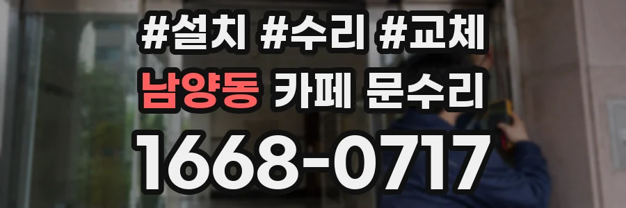 남양동 카페 문수리