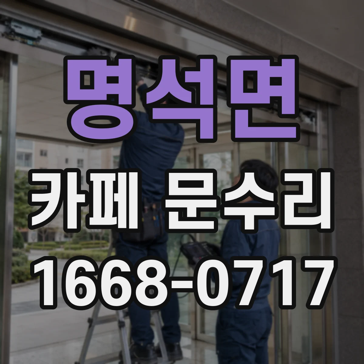 명석면 카페 문수리