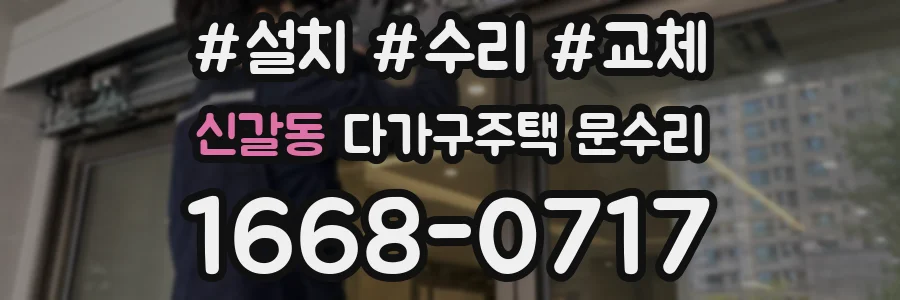 신갈동 다가구주택 문수리