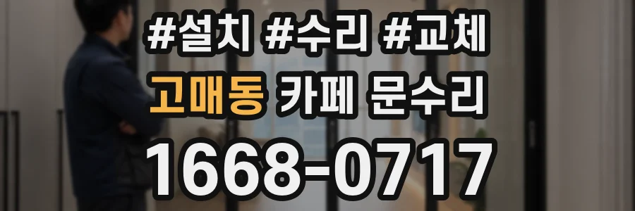 고매동 카페 문수리