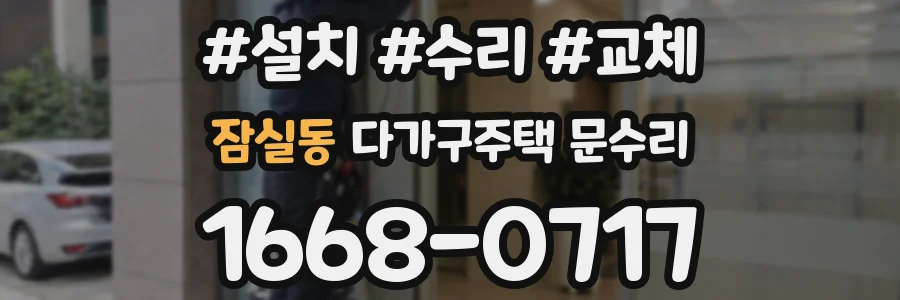 잠실동 다가구주택 문수리