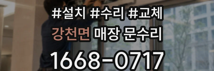 강천면 매장 문수리