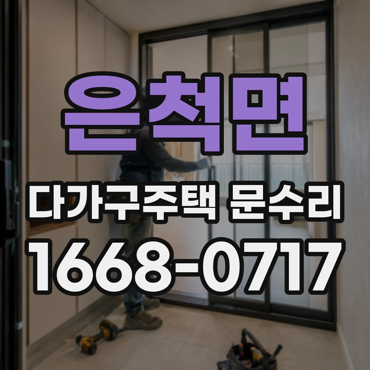 은척면 다가구주택 문수리