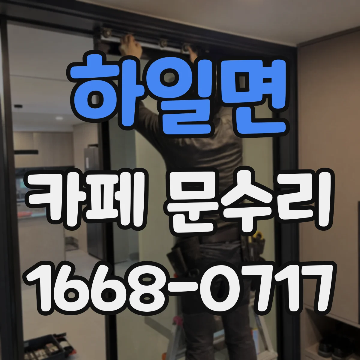 하일면 카페 문수리