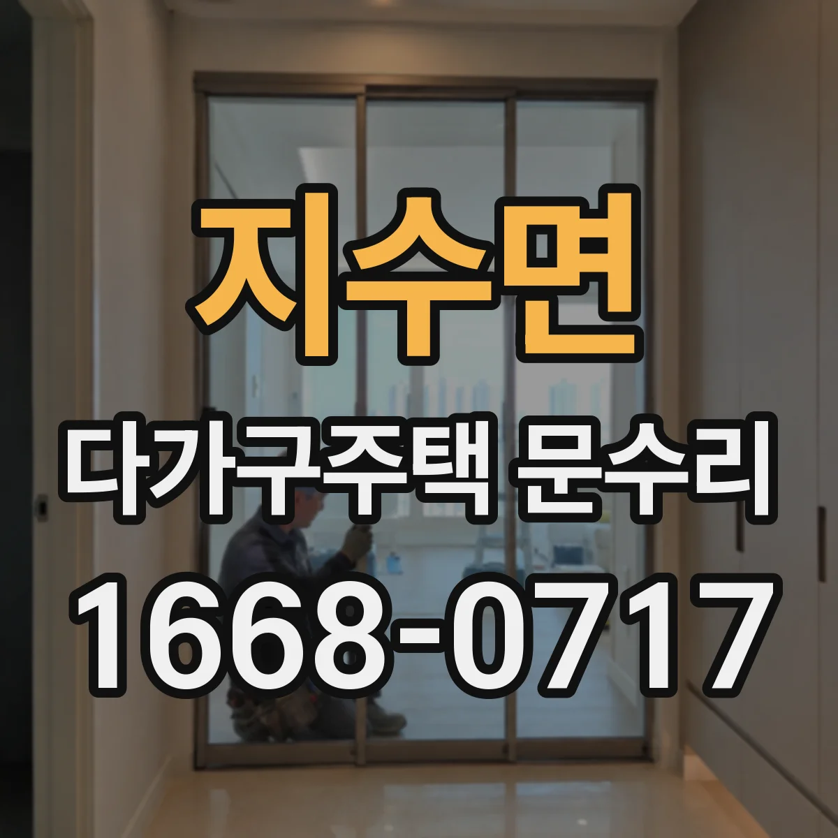 지수면 다가구주택 문수리
