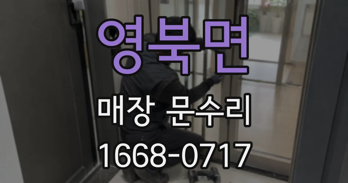 영북면 매장 문수리