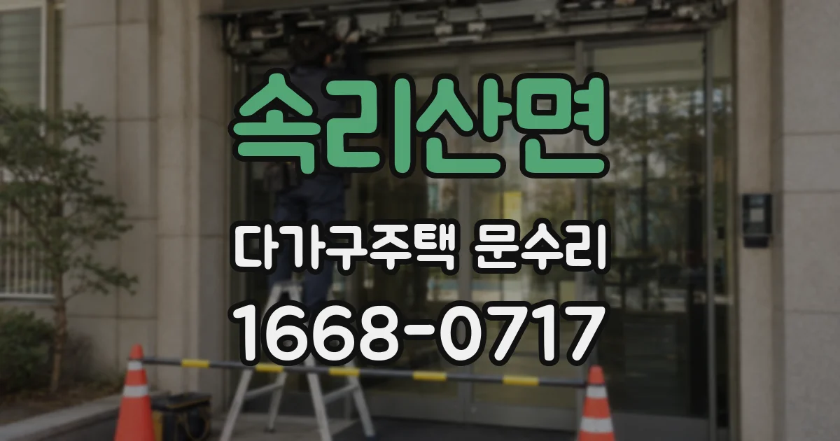 속리산면 다가구주택 문수리