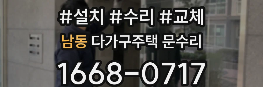 남동 다가구주택 문수리