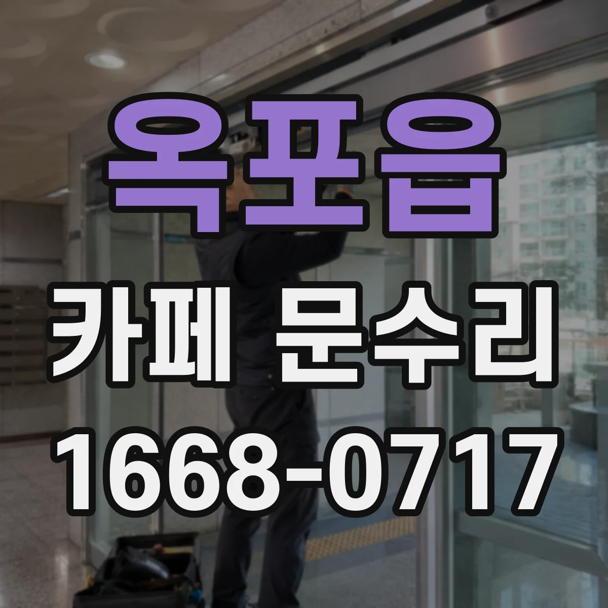 옥포읍 카페 문수리