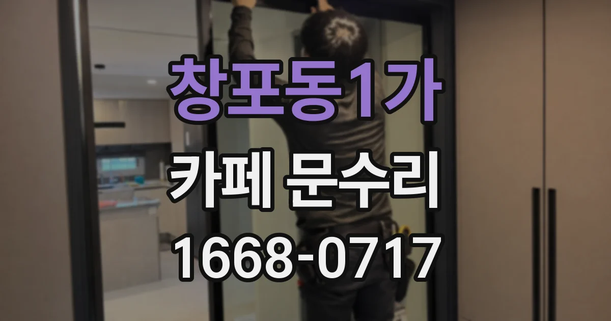 창포동1가 카페 문수리