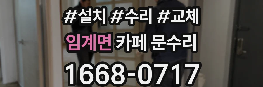 임계면 카페 문수리