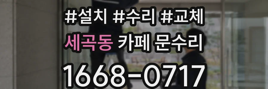 세곡동 카페 문수리
