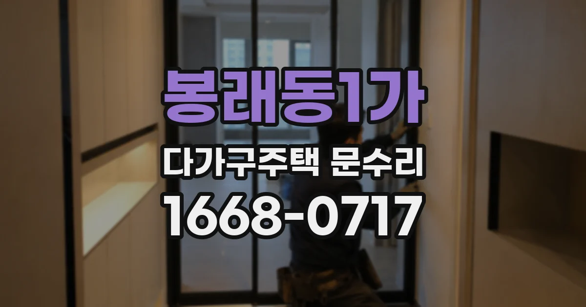 봉래동1가 다가구주택 문수리