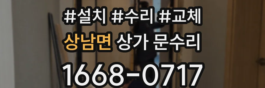 상남면 상가 문수리