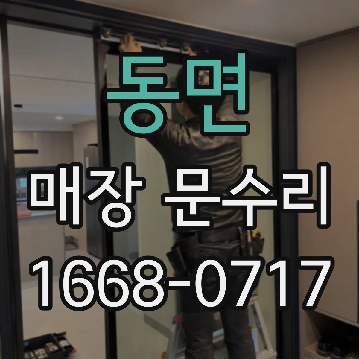 동면 매장 문수리