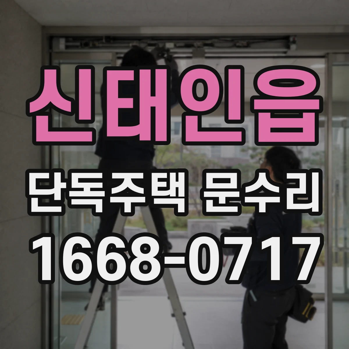 신태인읍 단독주택 문수리