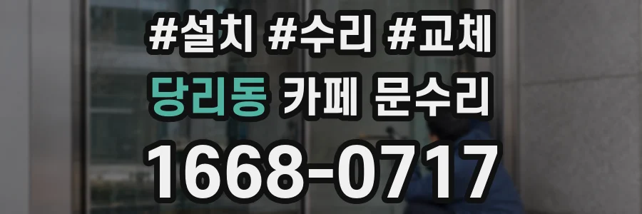 당리동 카페 문수리