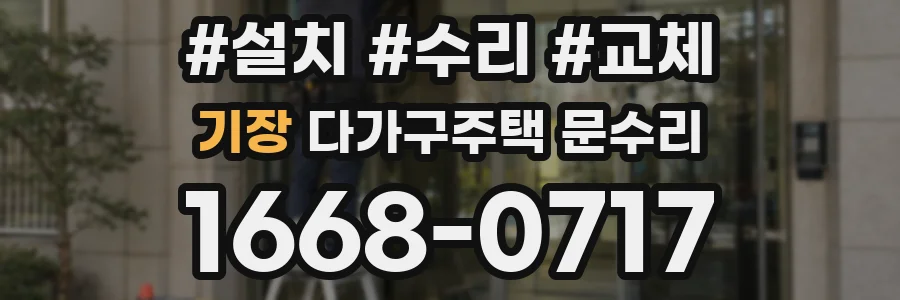 기장 다가구주택 문수리