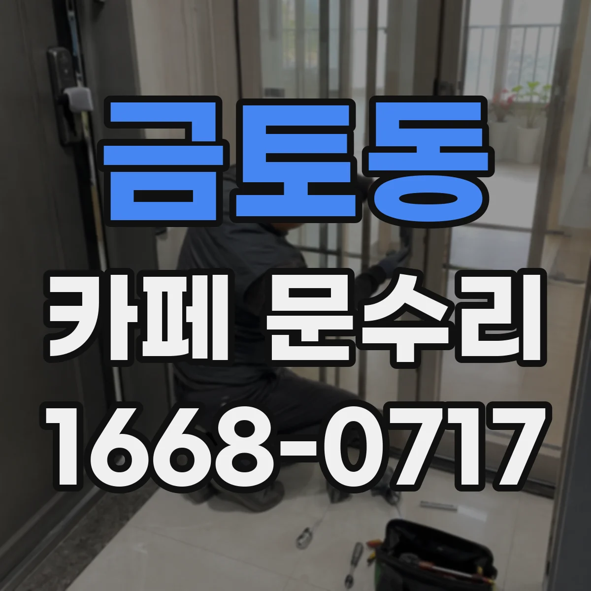 금토동 카페 문수리