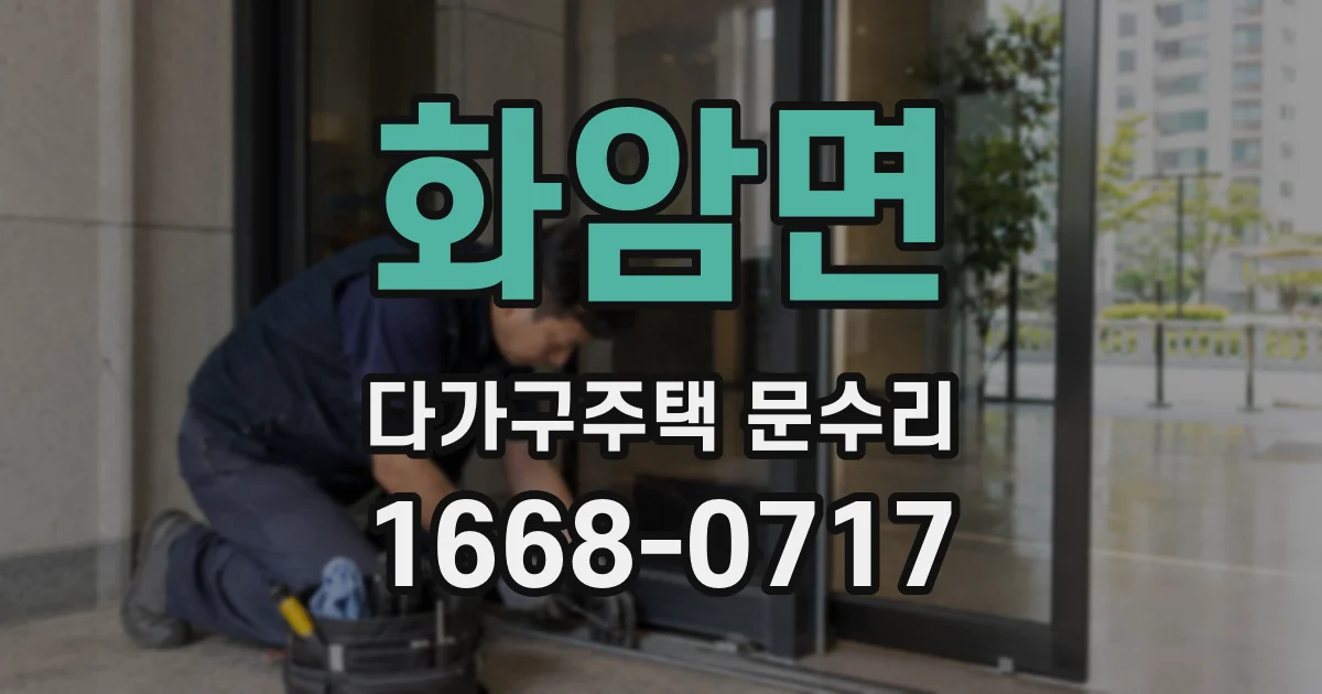 화암면 다가구주택 문수리