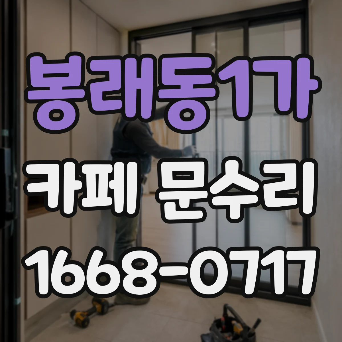 봉래동1가 카페 문수리