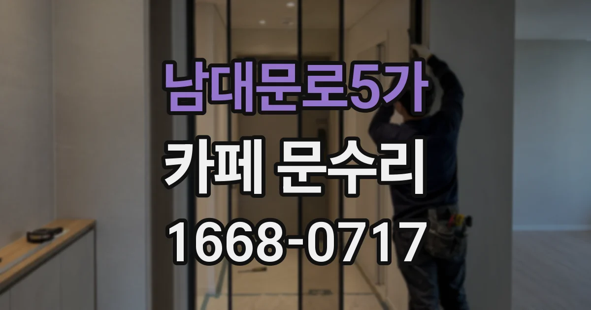 남대문로5가 카페 문수리