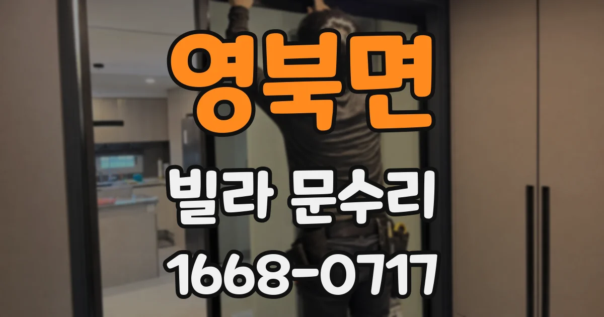 영북면 빌라 문수리