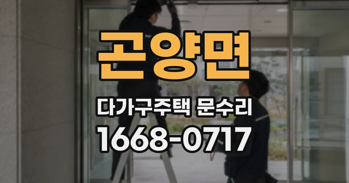 곤양면 다가구주택 문수리