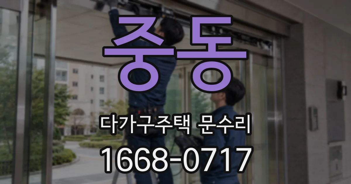 중동 다가구주택 문수리