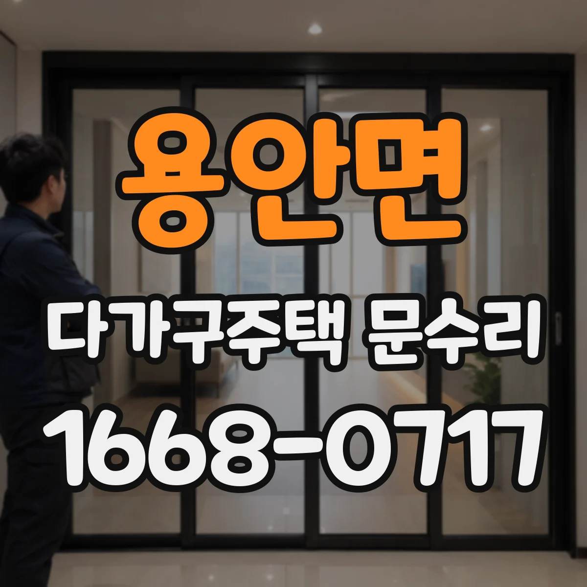 용안면 다가구주택 문수리