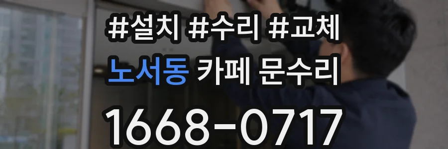 노서동 카페 문수리