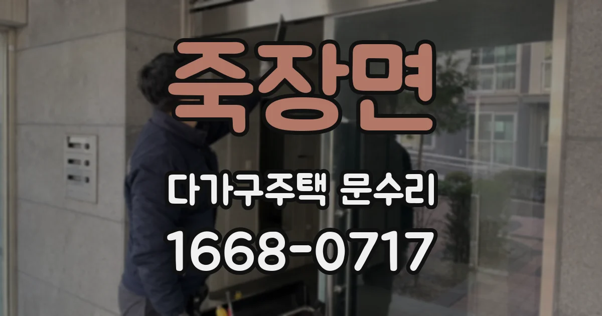 죽장면 다가구주택 문수리