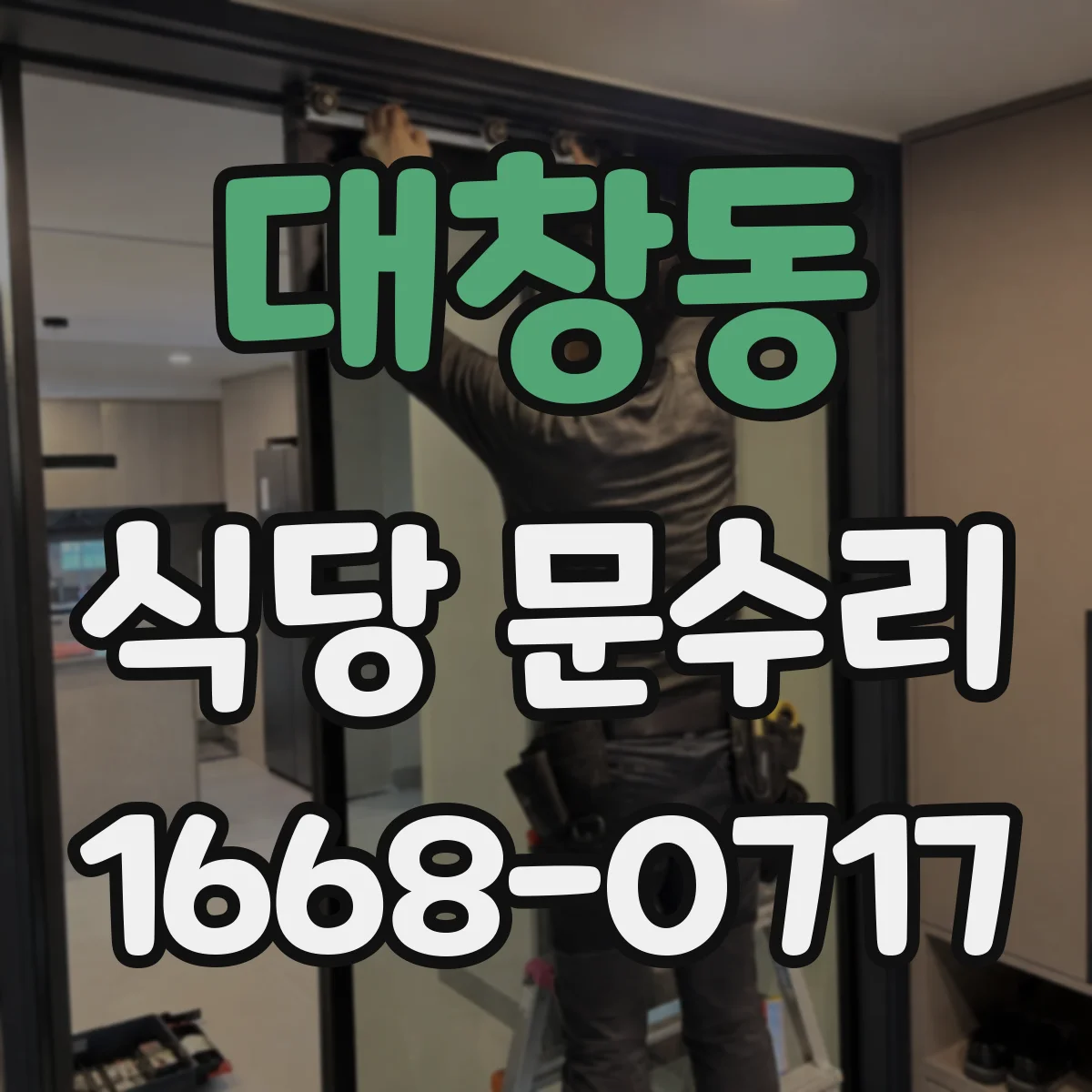 대창동 식당 문수리
