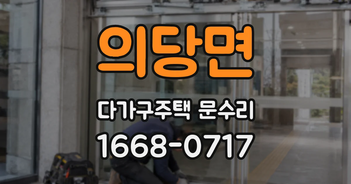 의당면 다가구주택 문수리